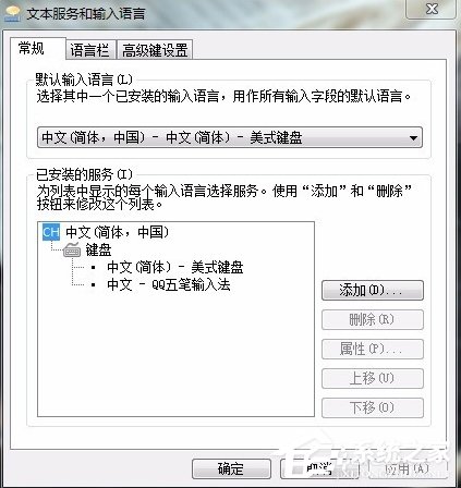 Windows7語言欄設置的方法