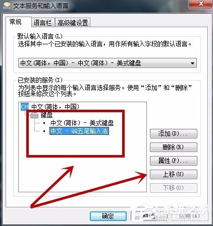 Windows7語言欄設置的方法