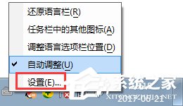 Windows7語言欄設置的方法