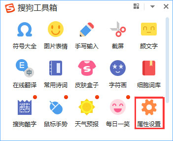 Win10系統(tǒng)如何關(guān)閉搜狗今日新詞？
