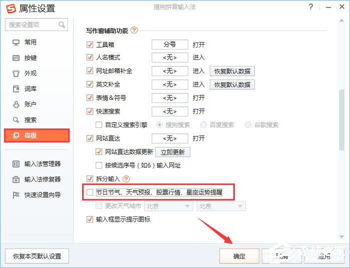 Win10系統(tǒng)如何關(guān)閉搜狗今日新詞？