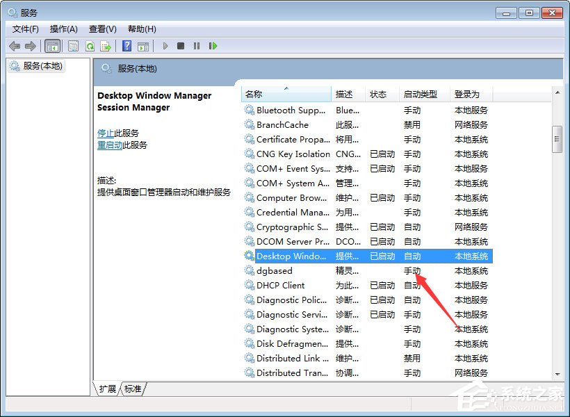 dwm.exe是什么進(jìn)程？Win7禁用dwm桌面窗口管理器的操作方法