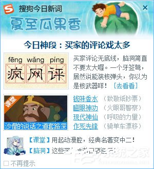 Win10系統(tǒng)如何關(guān)閉搜狗今日新詞？