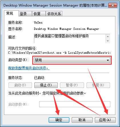 dwm.exe是什么進(jìn)程？Win7禁用dwm桌面窗口管理器的操作方法