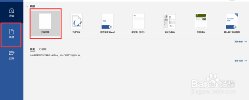 如何使用word建立新文檔