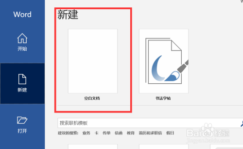 如何使用word建立新文檔