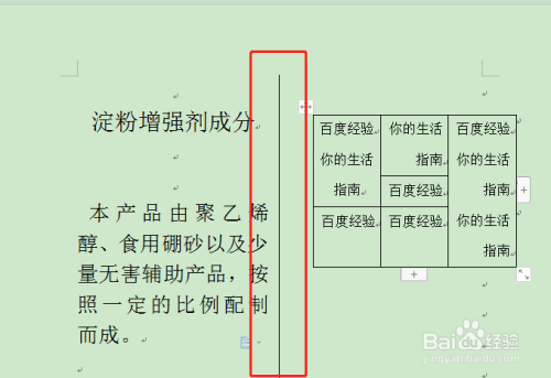 word分割線在哪設置