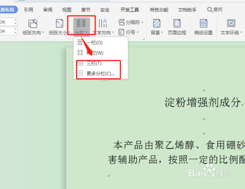 word分割線在哪設置