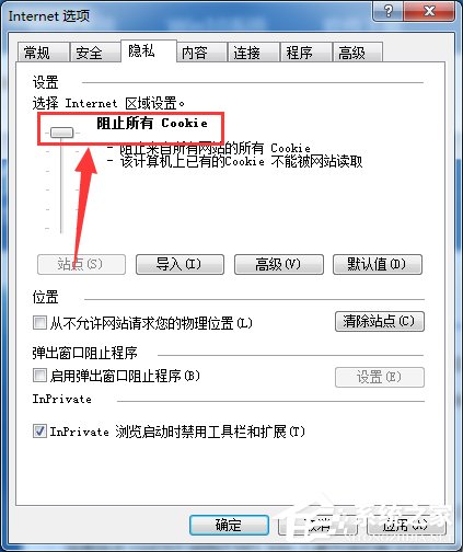 Win7啟用cookies功能的方法