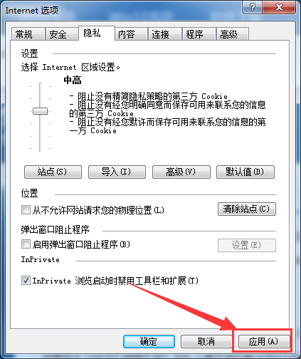Win7啟用cookies功能的方法