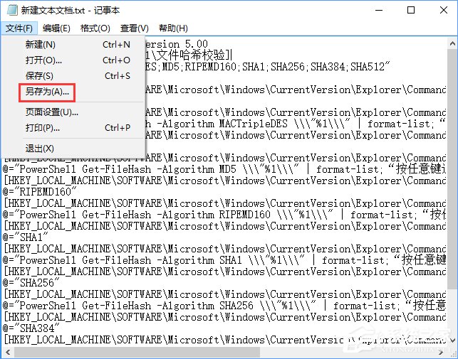 Win10怎么把所有哈希值校驗(yàn)算法添加到文件右鍵層疊菜單中？