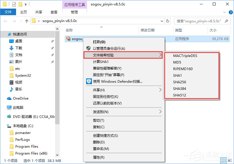 Win10怎么把所有哈希值校驗(yàn)算法添加到文件右鍵層疊菜單中？