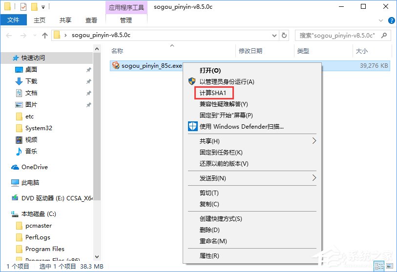 Win10如何在文件右鍵菜單中添加哈希值校驗選項？