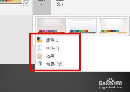PPT的同一個主題怎么調整顏色