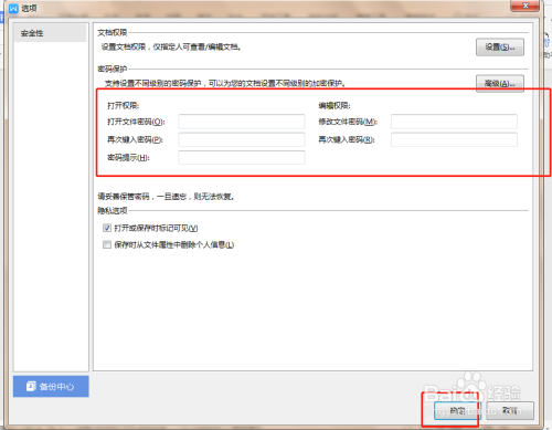 word文檔怎么添加密碼