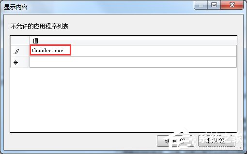 Win7電腦怎么設置禁止下載？