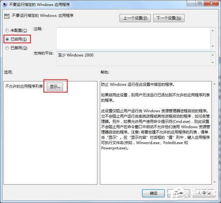 Win7電腦怎么設置禁止下載？