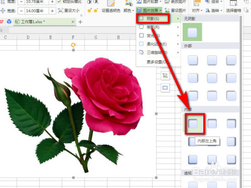 如何使用Excel為圖片制作陰影效果