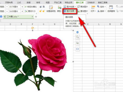 如何使用Excel為圖片制作陰影效果