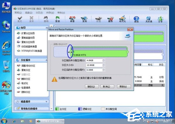 Windows7系統無損分區教程