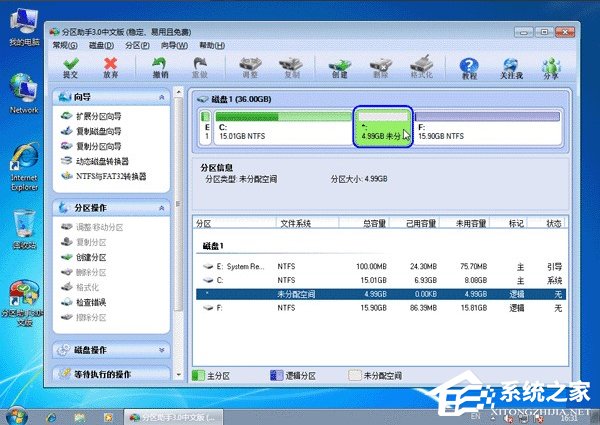 Windows7系統無損分區教程
