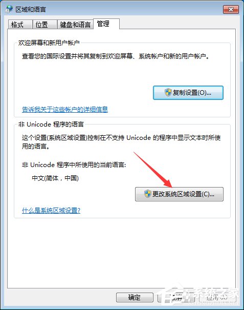 Win7電腦安裝大智慧軟件時出現亂碼怎么辦？