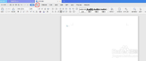 WPS文檔怎么放入流程圖