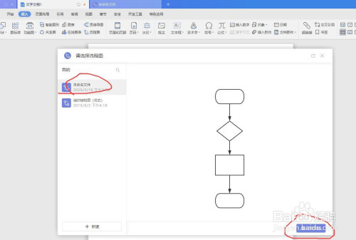 WPS文檔怎么放入流程圖