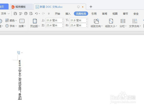 怎么把word中文字變成豎排