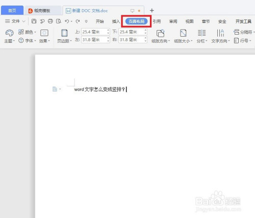 怎么把word中文字變成豎排
