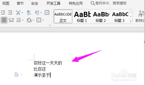 WPS文字行間距在哪設置