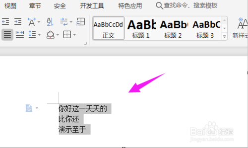 WPS文字行間距在哪設置
