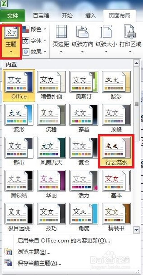 Excel怎么快速設置主題