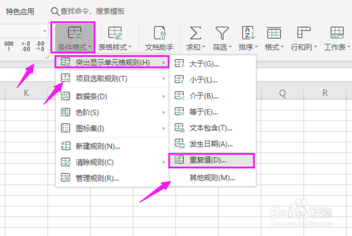 如何使用Excel比對重復數據