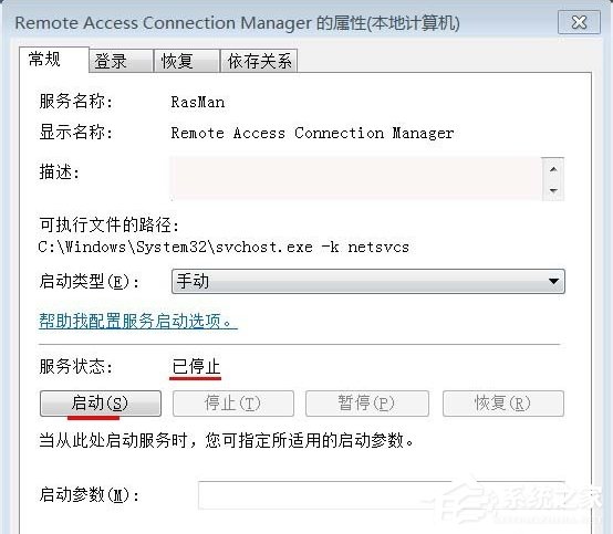 Win7寬帶連接錯誤711的解決方法