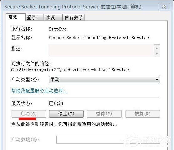 Win7寬帶連接錯誤711的解決方法