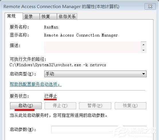 Win7寬帶連接錯誤711的解決方法