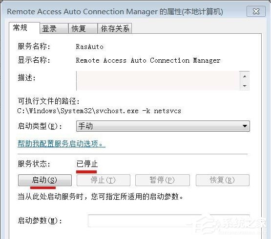 Win7寬帶連接錯誤711的解決方法