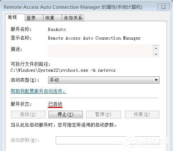 Win7寬帶連接錯誤711的解決方法
