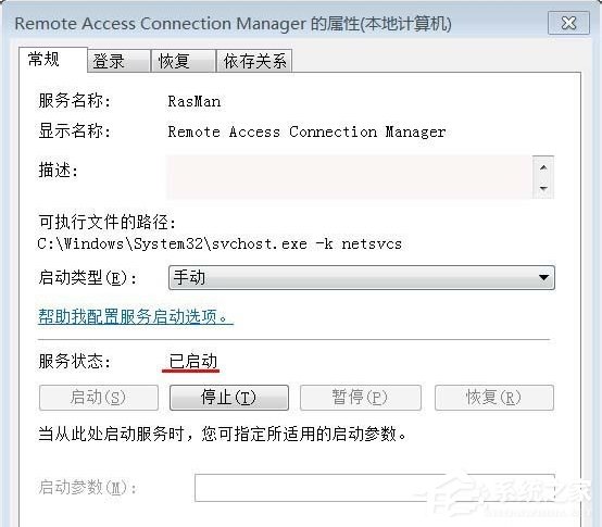 Win7寬帶連接錯誤711的解決方法