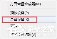 QT語音是什么？Win7系統下QT語音聲音很小怎么辦？