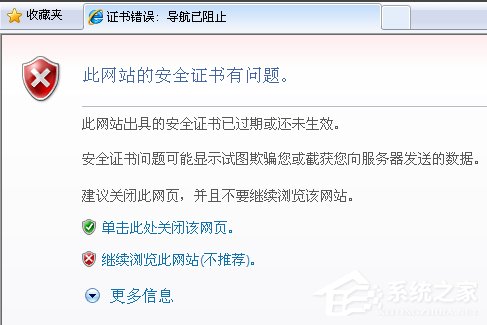 Win7提示證書錯誤導航已阻止怎么解決？