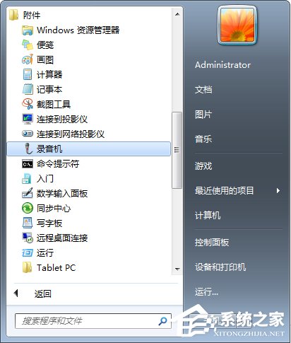 QT語音是什么？Win7系統下QT語音聲音很小怎么辦？