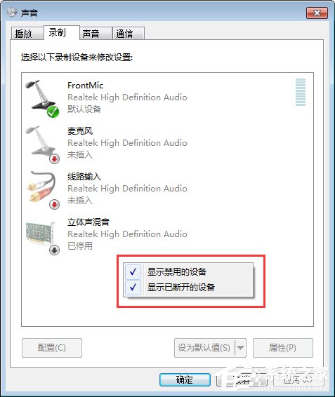 QT語音是什么？Win7系統下QT語音聲音很小怎么辦？