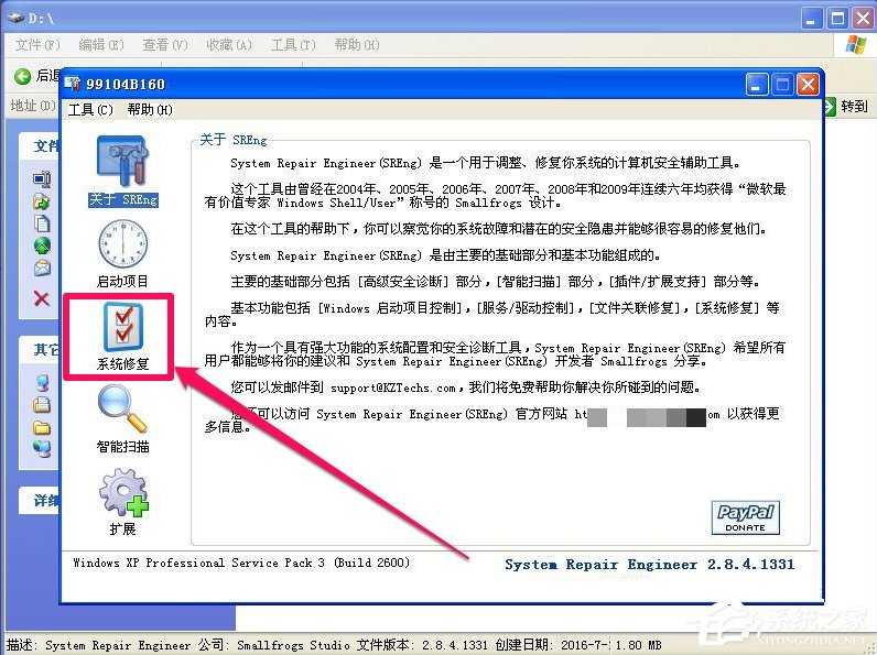 WinXP提示不是有效的Win32應用程序怎么辦？