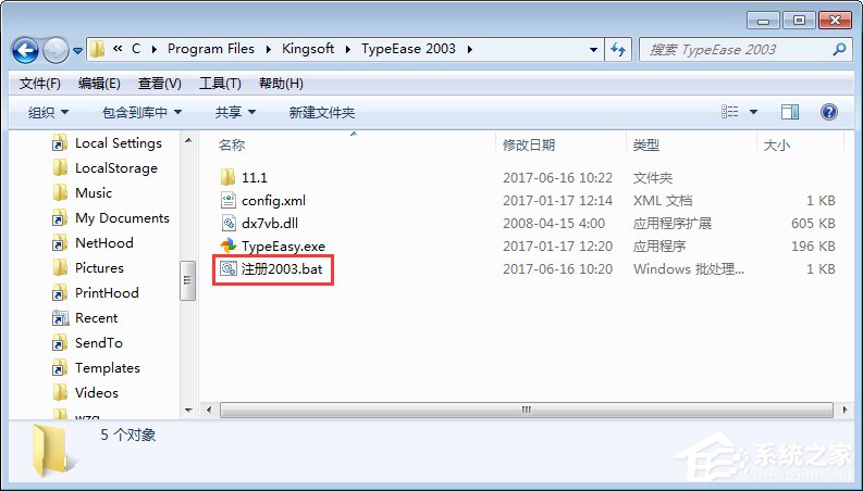 Win7運行金山打字游戲時提示“無法初始化音效引擎”如何解決？