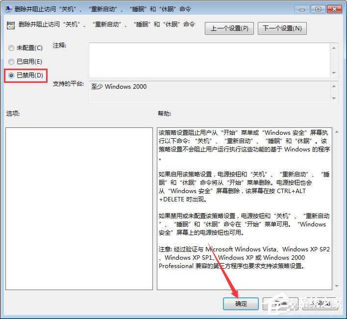 Win7電腦點(diǎn)關(guān)機(jī)變成注銷怎么辦？