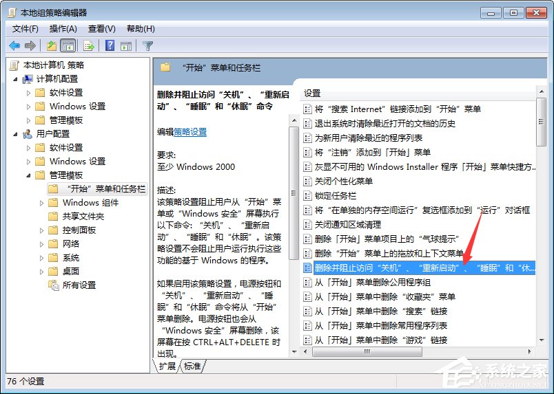 Win7電腦點(diǎn)關(guān)機(jī)變成注銷怎么辦？