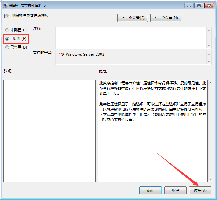 Win7如何關閉兼容性選項？