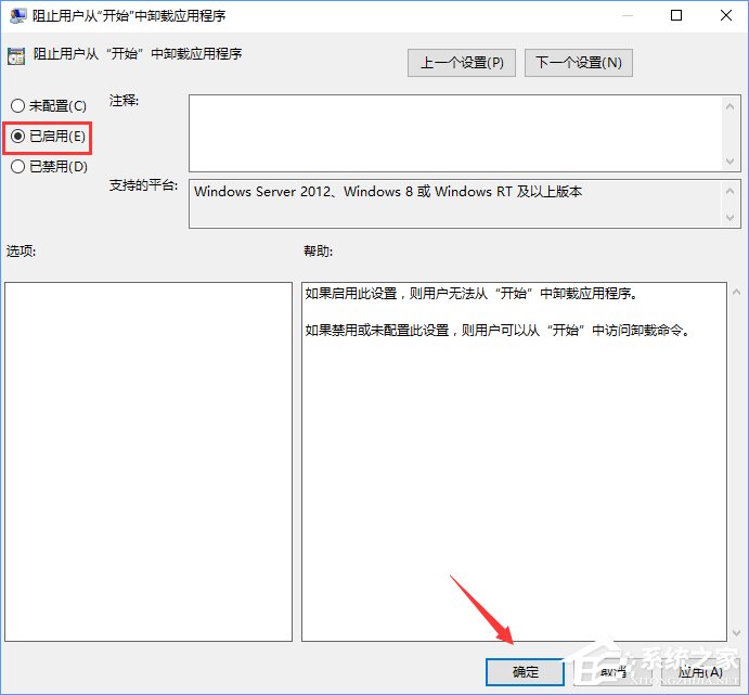 Windows10如何阻止用戶從開始菜單卸載應用程序？